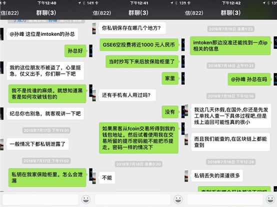 7月15日imToken钱包195.55ETH被盗，纪总与孙总沟通事件详情