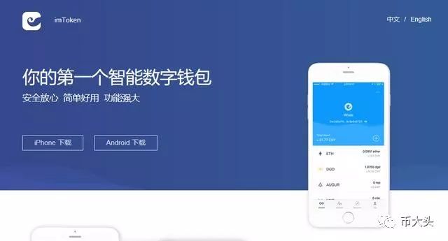 ImToken钱包介绍：安装下载、设置及风险评测相关科普