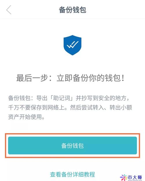 imToken安卓版数字资产钱包安全使用全攻略及重要注意事项