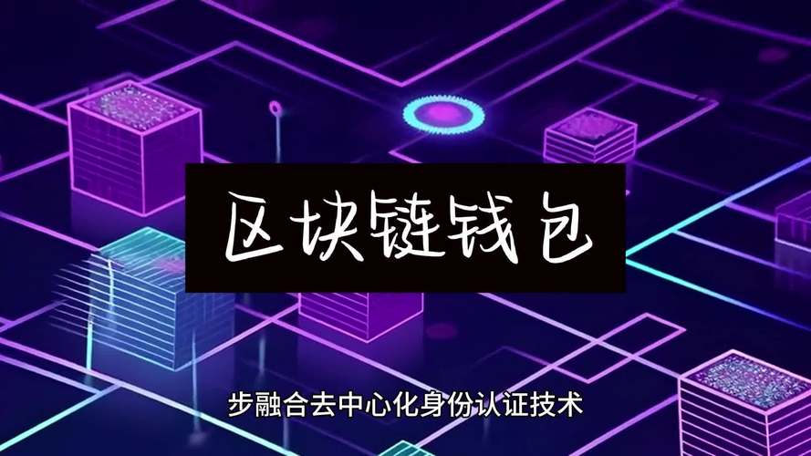 2023年区块链技术与钱包市场结合趋势：支付升级与安全保障
