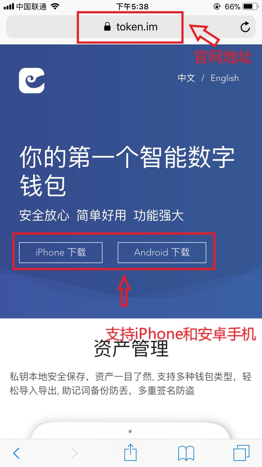重视数字货币资产安全：以imtoken钱包为例教你iPhone版下载使用